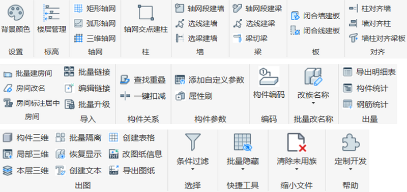 Revit二次开发插件作品 - 建模助手，包含十三种情况的一键扣减功能，用于完善BIM模型