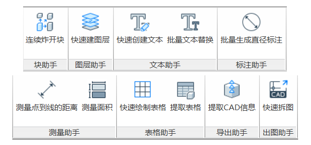 CAD二次开发插件作品 - 绘图助手，快速拆图，可批量导出拆分后的图纸集合